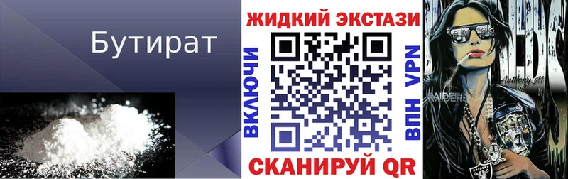 БУТИРАТ 1.4BDO  закладка  Клин 